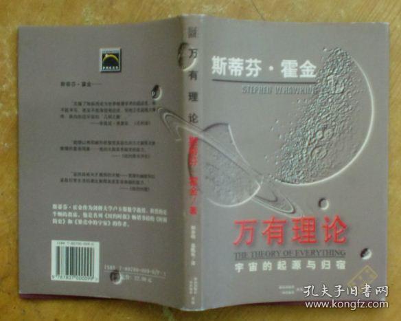 万有理论：宇宙的起源与归宿（ 精装）（附光盘）