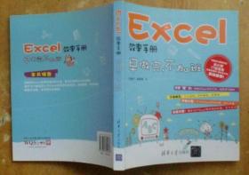 Excel效率手册：早做完,不加班