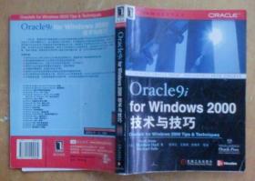 Oracle9i for Windows 2000技术与技巧