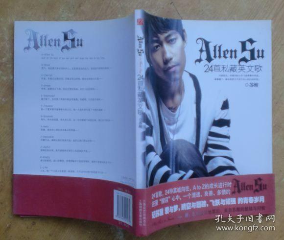 ALLEN SU 的24首私藏英文歌