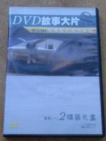 DVD故事大片经典影片全情奉献系列（一）《空中监狱》《拯救人类》（DVD 2碟装）盒装