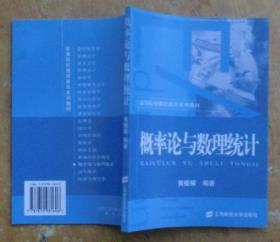 高等院校继续教育系列教材：概率论与数理统计