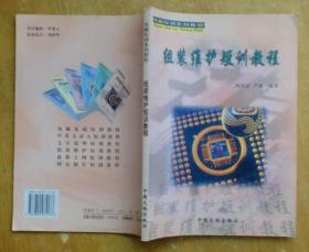 電腦短訓系列教程：組裝維護短訓教程