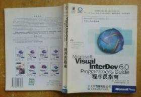 Microsoft Visual InterDev 6.0程序员指南（附光盘）