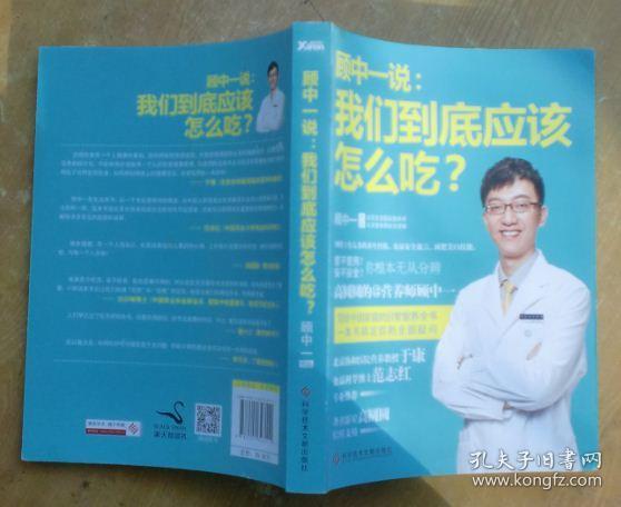 顾中一说：我们到底应该怎么吃？：高圆圆的营养师顾中一 写给中国家庭的日常营养全书 一本书搞定你的全部疑问