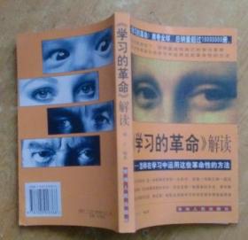 《学习的革命》解读：怎样在学习中运用这些革命性的方法