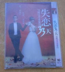 失恋33天 （DVD 1碟装）