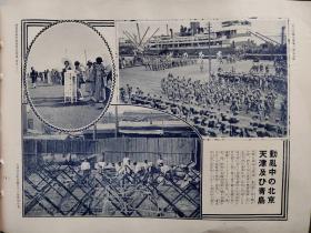 【历史写真】1928年( 7月号) 济南城沦陷 日军占领济南 张作霖遇难  北京 天津 青岛 在北京的张学良和杨宇霆将军 浮世绘多幅