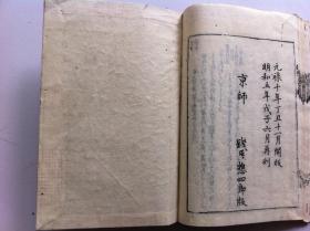 线装《和歌集》7册全，有虫蛀，1768年