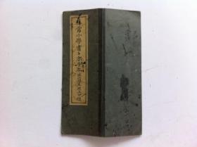 《寻常小学书方手本》，1910年出版