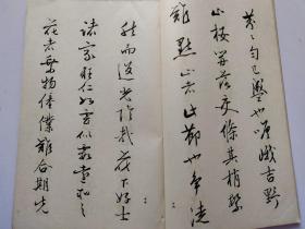 碑帖类书道古籍《北岛雪山庭训往来》1934年出版，线装和汉名家 习字本大成