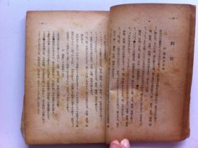 《法相録》一册，（名相，印相，灵相），1940年出版
