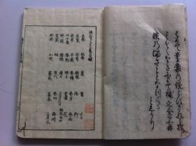 线装《和歌集》7册全，有虫蛀，1768年