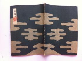 谣本《云雀山》，1939年发行