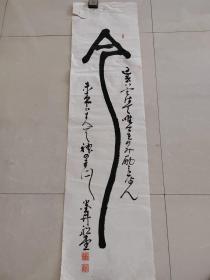 4—书道 回流老书法 名家墨迹 老物件 大幅，茶室精品， 名家作品，有印章落款，138cmX34.5cm