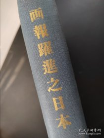 1941年《画报》11册（2-12号）（大量揭露日本战争罪证的照片） 多张战时彩色地图，世界地图等等 品相佳