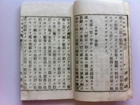 线装古籍《高等读本》卷三，1894年出版