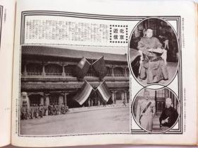1927年【历史写真】（8月号）很多老照片图片，名家浮世绘画，张学良 张作霖和日军山梨将军，孙传芳 张宗昌 北京新华门张作霖军队，米英海军，