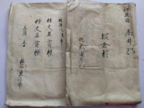 1875年——手抄书法本，账本28cmx19.5cm