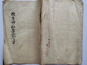 手抄古籍  书法本22.5cmx15.5cm