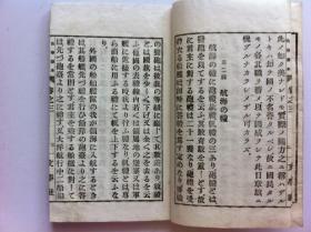 线装古籍《高等读本》卷三，1894年出版