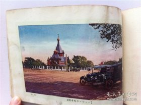 1929年写真贴《最新满洲写真贴》 大连 旅顺 汤岗子 辽阳 奉天；铁岭 公主岭 ；长春 吉林；松花江 抚顺 鸭绿江 ；安东等地的街区以及标志建筑的写真图片， 并附有简介；少封面，民国十八年