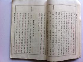 《实业修身》卷三，1924年出版