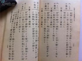 家相地理风水类古籍1939年【家相方位吉凶秘傳】全】地理风水 宅舍门户 家屋之部 地相之部 门户入口之部 雨便所之部 井户之部 宅地入户之方位 出鱼之吉凶 植林之方位吉凶 家屋之吉凶 开户门口吉凶 佛像方位之吉凶 水井出入方位之吉凶 庭石之吉凶 和本等等 书友自己看照片