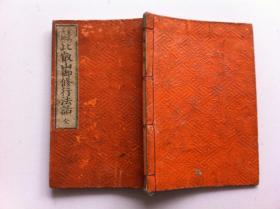 《见真大师——比叡山御修行法话》全册】1891年，佛经古籍，和刻本，书友自己看照片