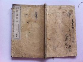 《普通读本》上卷，1889年出版