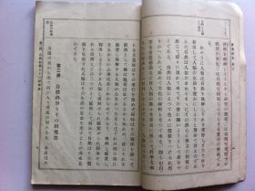 《实业修身》卷三，1924年出版