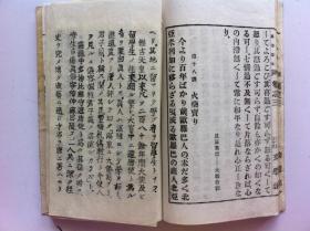 线装古籍《高等读本》卷三，1894年出版