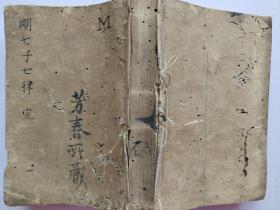 线装《明七子七律》一册7卷全，1737年有虫蛀   明七才子诗集，有红笔批注