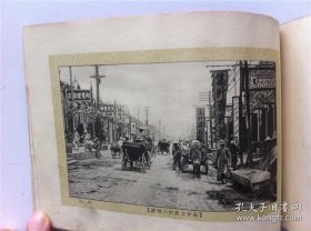 1929年写真贴《最新满洲写真贴》 大连 旅顺 汤岗子 辽阳 奉天；铁岭 公主岭 ；长春 吉林；松花江 抚顺 鸭绿江 ；安东等地的街区以及标志建筑的写真图片， 并附有简介；少封面，民国十八年