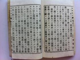 线装古籍《高等读本》卷三，1894年出版