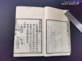 古籍（1840年）《诗韵含英异同辨》和刻本 线装十八卷2册全】山阴 刘豹君先生手辑 天保再板 日本明治时期诗韵书籍 诗韵，是做诗所依据的韵书，一般指《平水韵》，平、上、去、入四声一共106韵。韵头不同而韵相同的字如干、满、叹可以互相押韵。