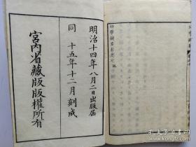 1882年《幼学纲要》7册全  60多幅木版画 匡衡凿壁偷光，曹冲称象，大禹治水，岳飞，陆龟蒙 韩信  徐積 曹娥 蔺相如方孝孺，诸葛亮等  道德教育书  线装和刻本 图版精美23.4 × 15.6 cm