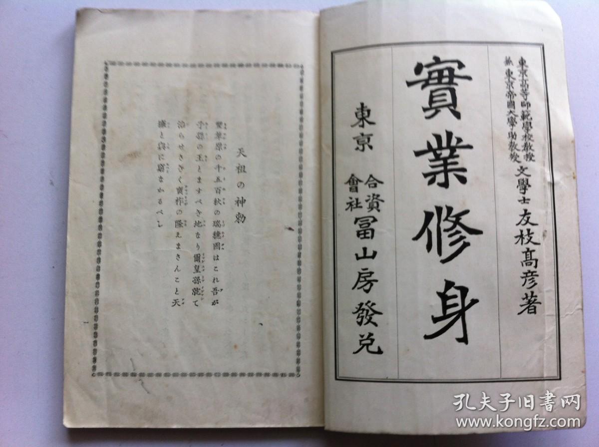 《实业修身》卷三，1924年出版