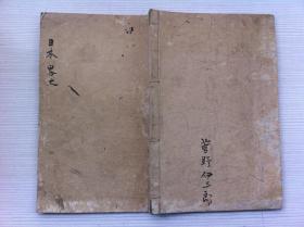 《日本略史》上卷，1875年出版