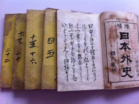 线装古籍《日本外史》存5册，1893年出版