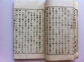 线装古籍《高等读本》卷三，1894年出版