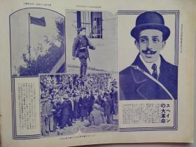 1931年《历史写真》6月号   民国南京国民政府的国民会议场竣工  天览马术大会与相扑 天长节阅兵式  美国的各项全盛运动  浮世绘