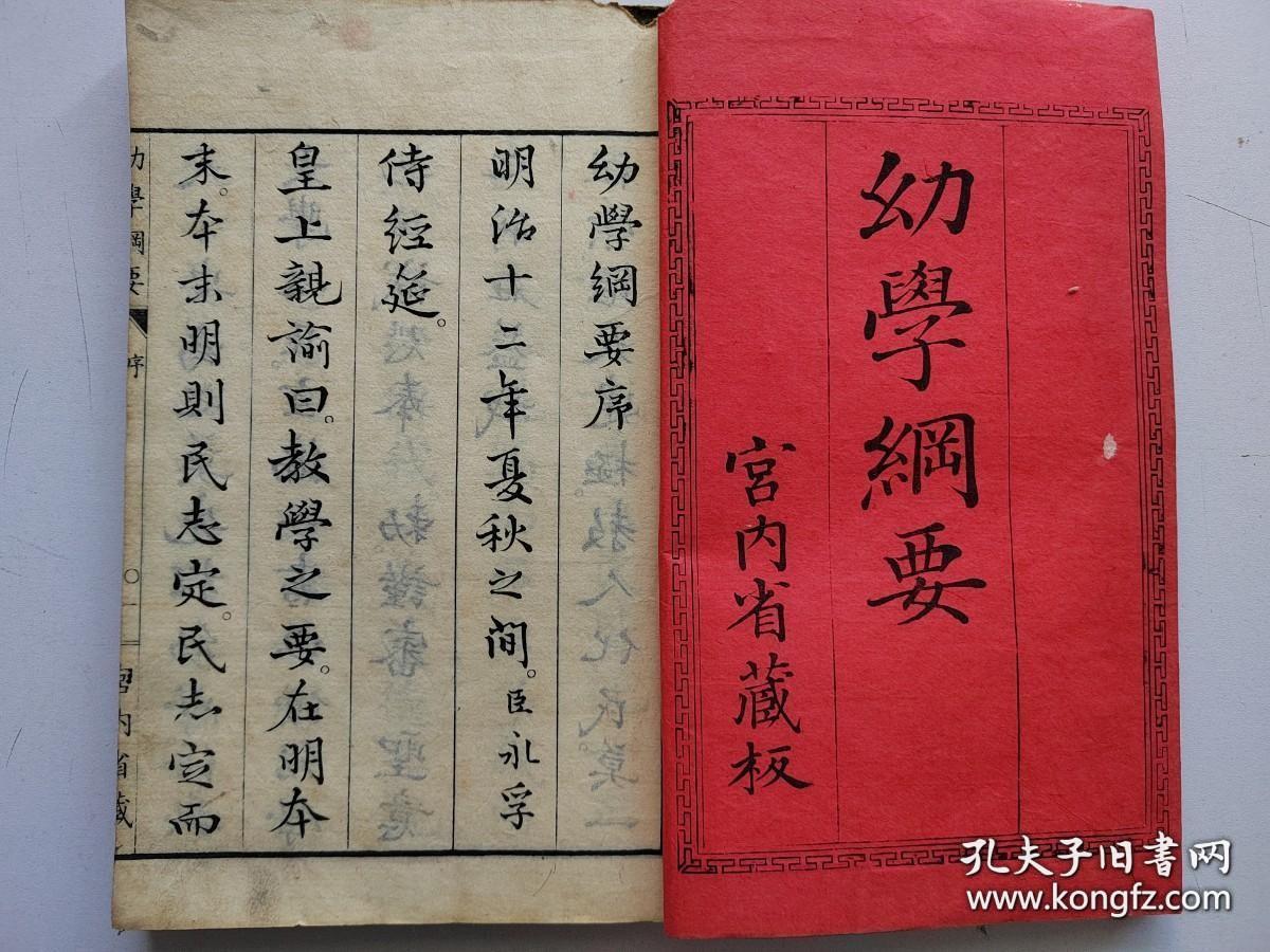 1882年《幼学纲要》7册全  60多幅木版画 匡衡凿壁偷光，曹冲称象，大禹治水，岳飞，陆龟蒙 韩信  徐積 曹娥 蔺相如方孝孺，诸葛亮等  道德教育书  线装和刻本 图版精美23.4 × 15.6 cm