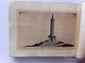 1929年写真贴《最新满洲写真贴》 大连 旅顺 汤岗子 辽阳 奉天；铁岭 公主岭 ；长春 吉林；松花江 抚顺 鸭绿江 ；安东等地的街区以及标志建筑的写真图片， 并附有简介；少封面，民国十八年