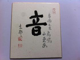 （c-20）日本回购古美术； 古艺术 手绘画 有印章 ；硬纸27cmx24cm