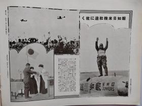 1931年《历史写真》6月号   民国南京国民政府的国民会议场竣工  天览马术大会与相扑 天长节阅兵式  美国的各项全盛运动  浮世绘