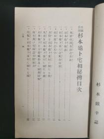 家相地理风水类古籍1939年【家相方位吉凶秘傳】全】地理风水 宅舍门户 家屋之部 地相之部 门户入口之部 雨便所之部 井户之部 宅地入户之方位 出鱼之吉凶 植林之方位吉凶 家屋之吉凶 开户门口吉凶 佛像方位之吉凶 水井出入方位之吉凶 庭石之吉凶 和本等等 书友自己看照片