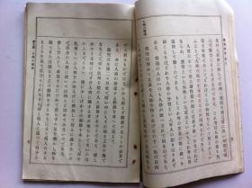 《实业修身》卷三，1924年出版