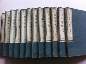 和刻本《日本外史》12册全，1900年发行