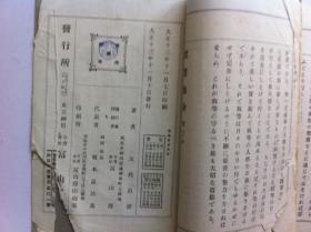 《实业修身》卷三，1924年出版